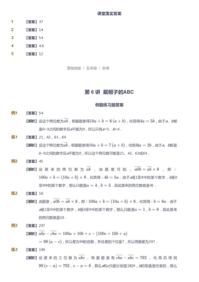 课本+自我巩固+课堂落实（答案）_《爱学习》小学初中数学和奥数资料_高斯数学爱学习课件_3奥数思维突破_高斯爱学习思维突破奥数1-6阶四季版56年级_5年级思维突破春秋寒暑课件_591