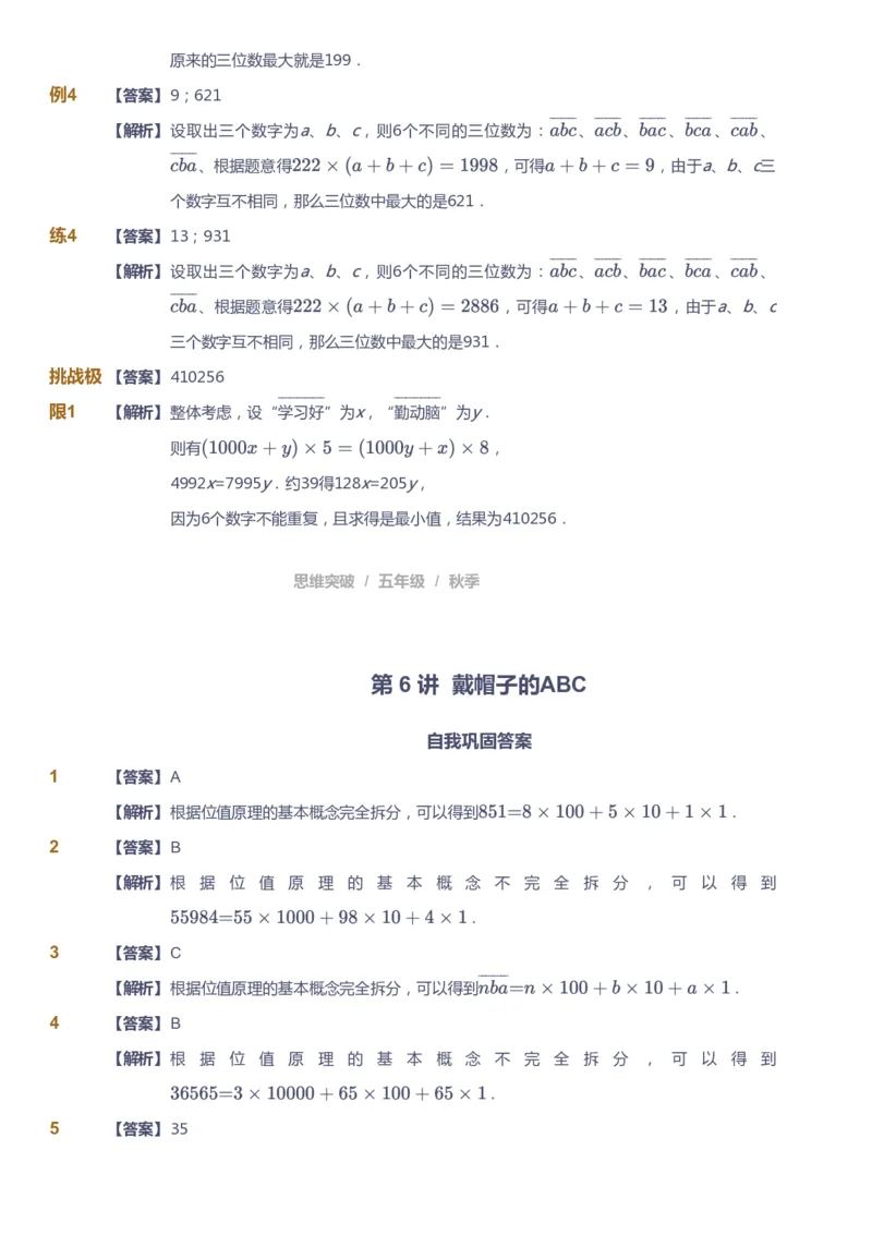 课本+自我巩固+课堂落实（答案）_《爱学习》小学初中数学和奥数资料_高斯数学爱学习课件_3奥数思维突破_高斯爱学习思维突破奥数1-6阶四季版56年级_5年级思维突破春秋寒暑课件_591