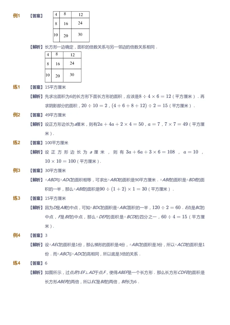 课本+自我巩固+课堂落实（答案）_《爱学习》小学初中数学和奥数资料_高斯数学爱学习课件_3奥数思维突破_高斯爱学习思维突破奥数1-6阶四季版56年级_5年级思维突破春秋寒暑课件_591