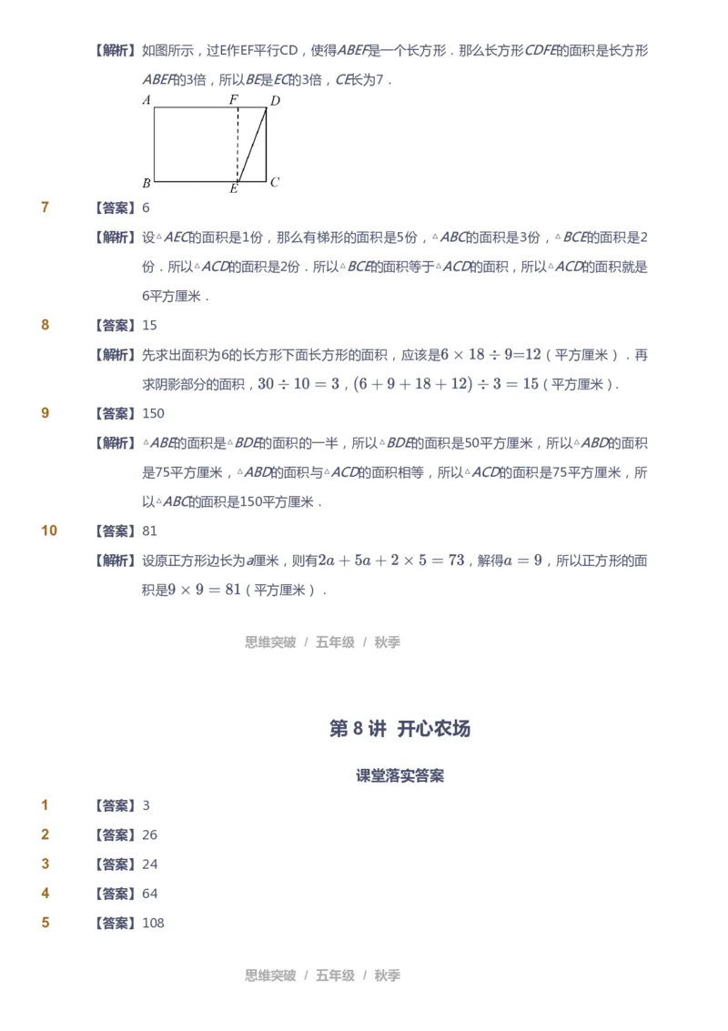课本+自我巩固+课堂落实（答案）_《爱学习》小学初中数学和奥数资料_高斯数学爱学习课件_3奥数思维突破_高斯爱学习思维突破奥数1-6阶四季版56年级_5年级思维突破春秋寒暑课件_591