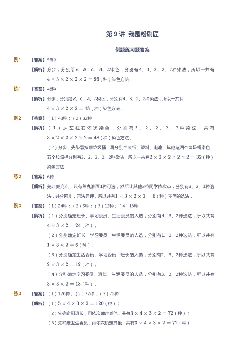 课本+自我巩固+课堂落实（答案）_《爱学习》小学初中数学和奥数资料_高斯数学爱学习课件_3奥数思维突破_高斯爱学习思维突破奥数1-6阶四季版56年级_5年级思维突破春秋寒暑课件_591
