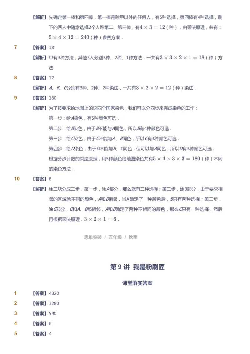 课本+自我巩固+课堂落实（答案）_《爱学习》小学初中数学和奥数资料_高斯数学爱学习课件_3奥数思维突破_高斯爱学习思维突破奥数1-6阶四季版56年级_5年级思维突破春秋寒暑课件_591