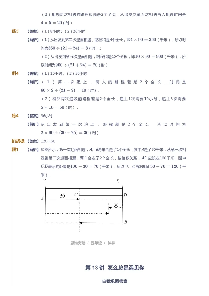 课本+自我巩固+课堂落实（答案）_《爱学习》小学初中数学和奥数资料_高斯数学爱学习课件_3奥数思维突破_高斯爱学习思维突破奥数1-6阶四季版56年级_5年级思维突破春秋寒暑课件_591