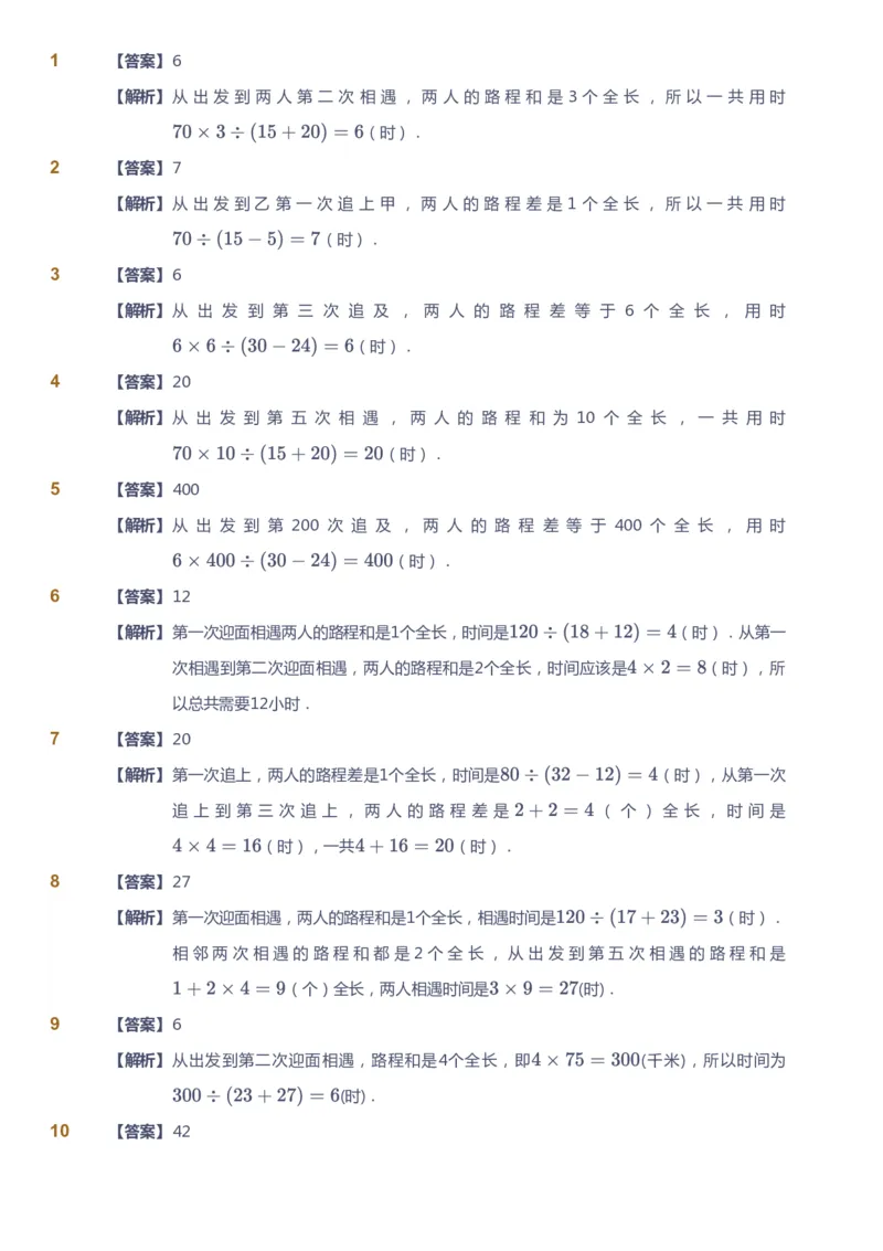 课本+自我巩固+课堂落实（答案）_《爱学习》小学初中数学和奥数资料_高斯数学爱学习课件_3奥数思维突破_高斯爱学习思维突破奥数1-6阶四季版56年级_5年级思维突破春秋寒暑课件_591