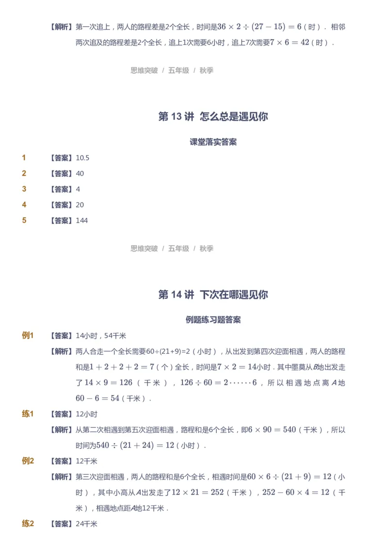 课本+自我巩固+课堂落实（答案）_《爱学习》小学初中数学和奥数资料_高斯数学爱学习课件_3奥数思维突破_高斯爱学习思维突破奥数1-6阶四季版56年级_5年级思维突破春秋寒暑课件_591