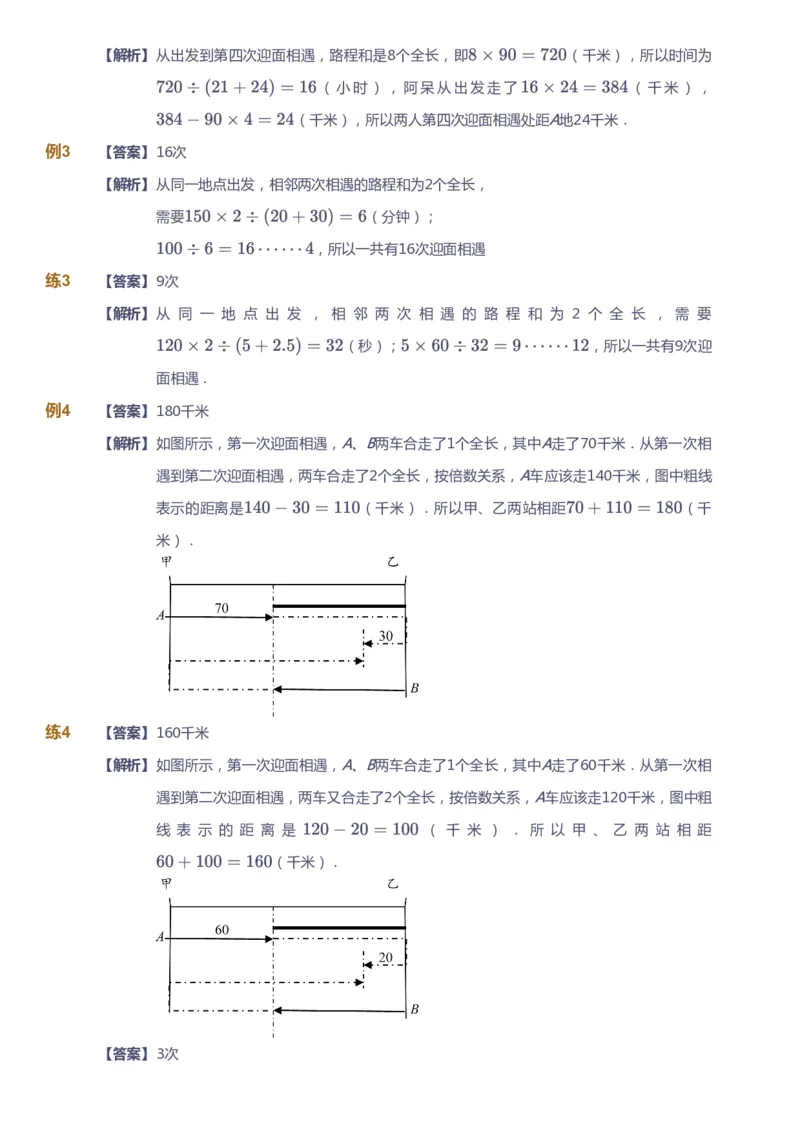 课本+自我巩固+课堂落实（答案）_《爱学习》小学初中数学和奥数资料_高斯数学爱学习课件_3奥数思维突破_高斯爱学习思维突破奥数1-6阶四季版56年级_5年级思维突破春秋寒暑课件_591