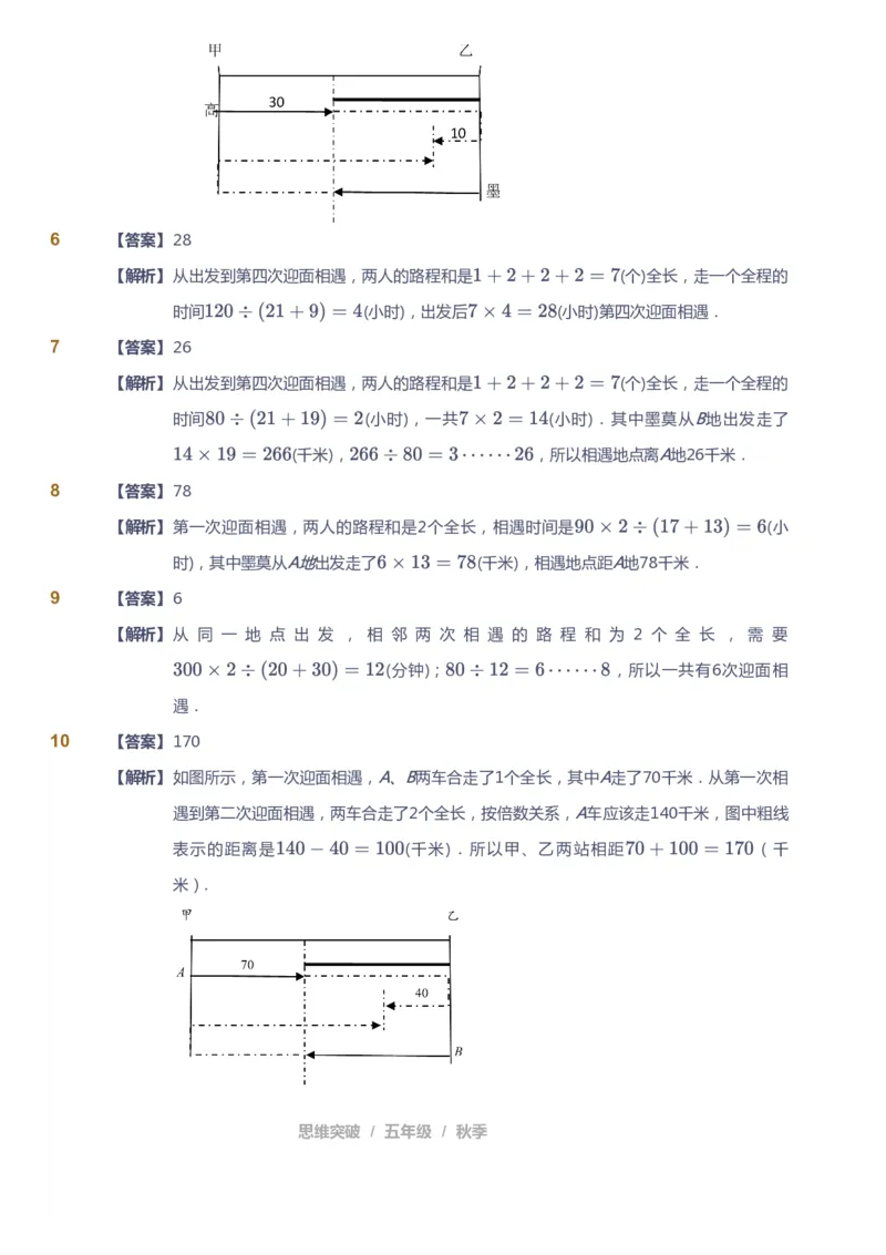 课本+自我巩固+课堂落实（答案）_《爱学习》小学初中数学和奥数资料_高斯数学爱学习课件_3奥数思维突破_高斯爱学习思维突破奥数1-6阶四季版56年级_5年级思维突破春秋寒暑课件_591