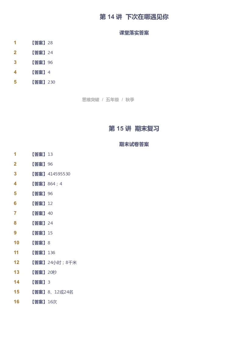 课本+自我巩固+课堂落实（答案）_《爱学习》小学初中数学和奥数资料_高斯数学爱学习课件_3奥数思维突破_高斯爱学习思维突破奥数1-6阶四季版56年级_5年级思维突破春秋寒暑课件_591