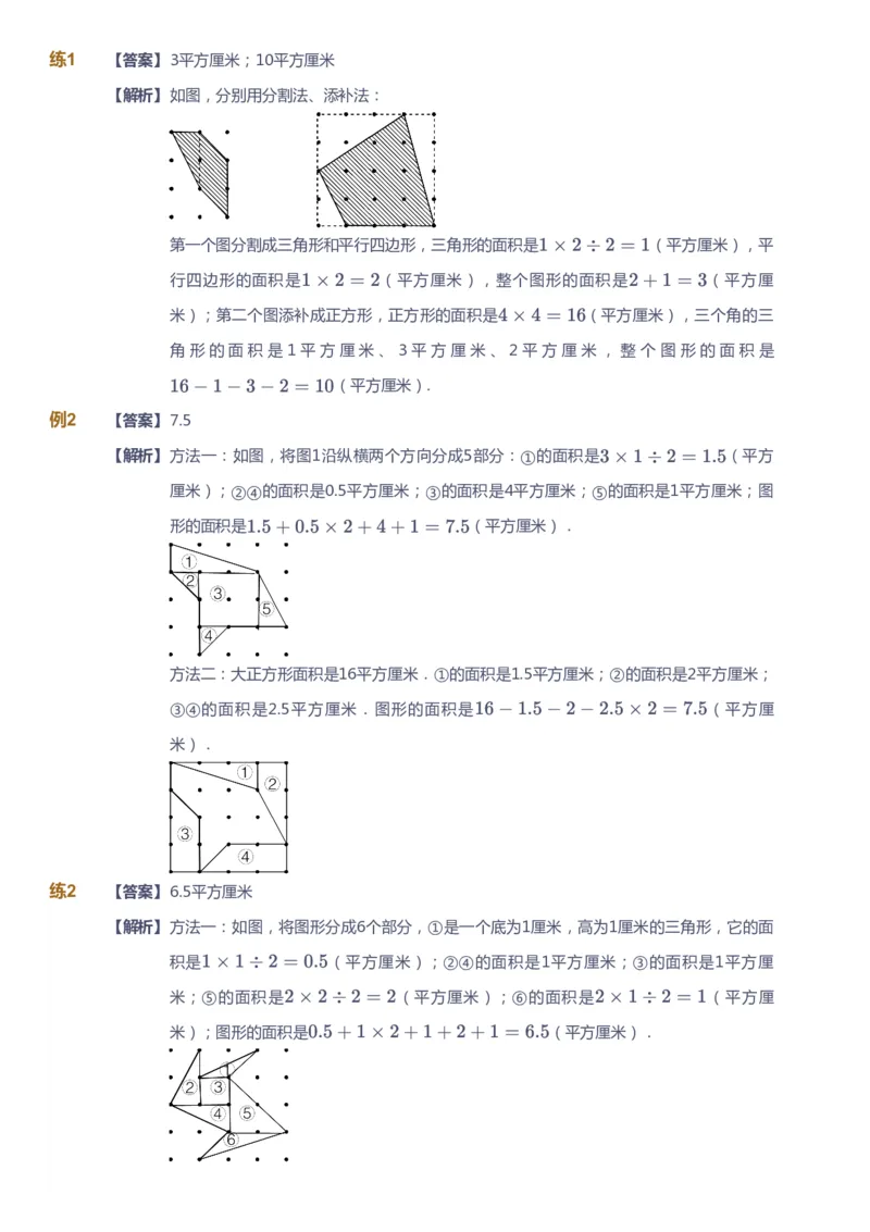 课本+自我巩固+课堂落实（答案）_《爱学习》小学初中数学和奥数资料_高斯数学爱学习课件_3奥数思维突破_高斯爱学习思维突破奥数1-6阶四季版56年级_5年级思维突破春秋寒暑课件_591
