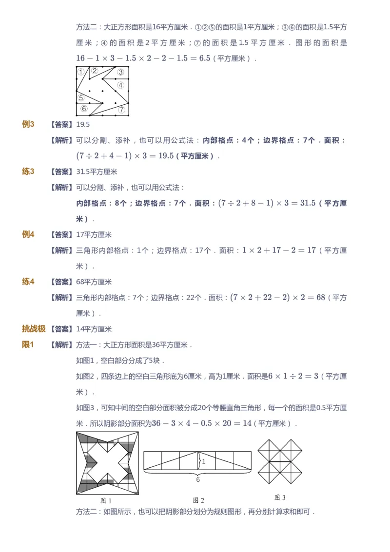 课本+自我巩固+课堂落实（答案）_《爱学习》小学初中数学和奥数资料_高斯数学爱学习课件_3奥数思维突破_高斯爱学习思维突破奥数1-6阶四季版56年级_5年级思维突破春秋寒暑课件_591