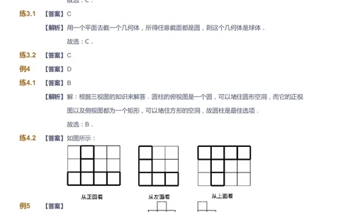 课本+自我巩固+课堂落实（答案）_《爱学习》小学初中数学和奥数资料_高斯数学爱学习课件_9北师初中能力提高_初一高斯数学能力提高（北师）_秋7阶课件+电子书