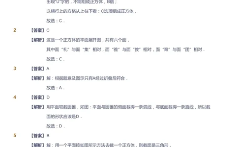 课本+自我巩固+课堂落实（答案）_《爱学习》小学初中数学和奥数资料_高斯数学爱学习课件_9北师初中能力提高_初一高斯数学能力提高（北师）_秋7阶课件+电子书