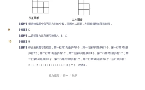 课本+自我巩固+课堂落实（答案）_《爱学习》小学初中数学和奥数资料_高斯数学爱学习课件_9北师初中能力提高_初一高斯数学能力提高（北师）_秋7阶课件+电子书