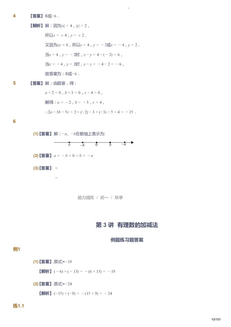 课本+自我巩固+课堂落实（答案）_《爱学习》小学初中数学和奥数资料_高斯数学爱学习课件_9北师初中能力提高_初一高斯数学能力提高（北师）_秋7阶课件+电子书