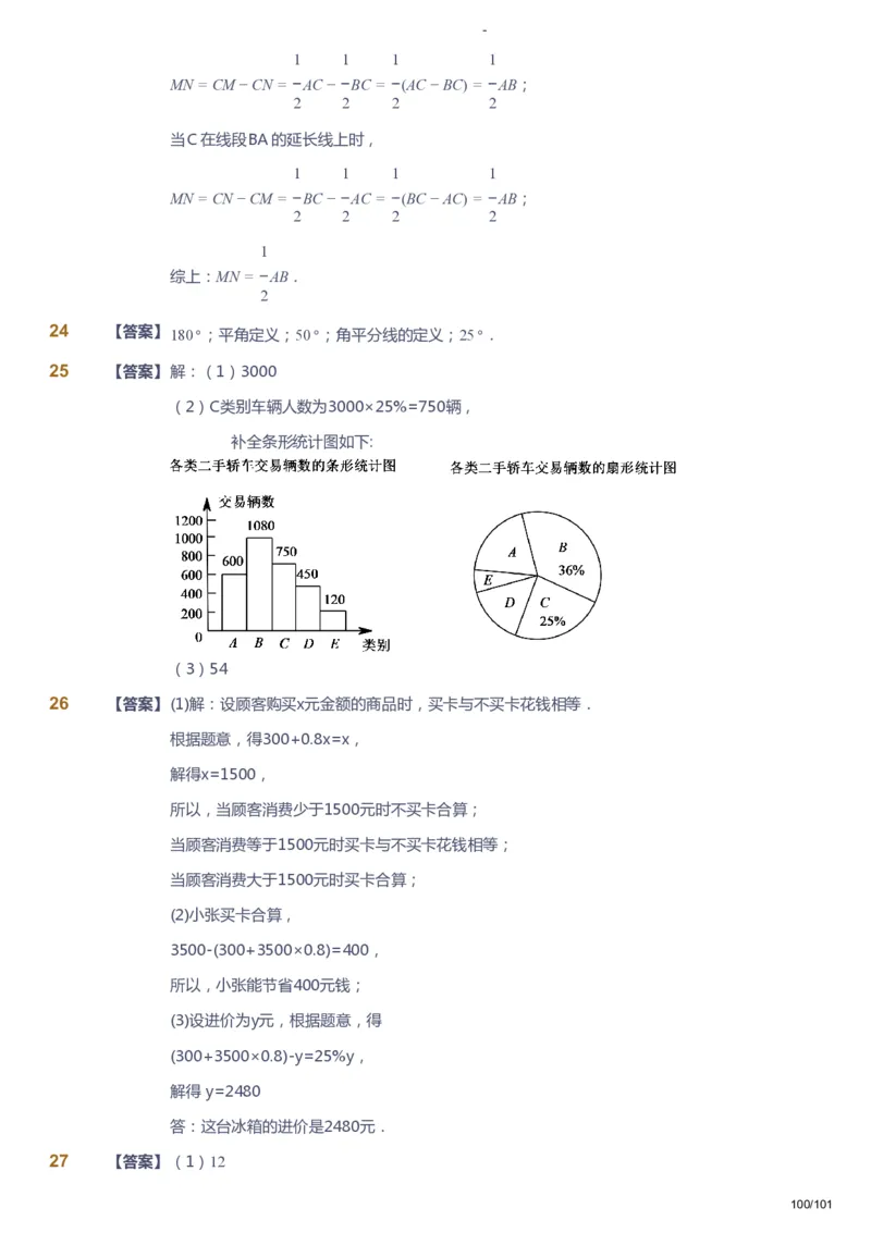 课本+自我巩固+课堂落实（答案）_《爱学习》小学初中数学和奥数资料_高斯数学爱学习课件_9北师初中能力提高_初一高斯数学能力提高（北师）_秋7阶课件+电子书