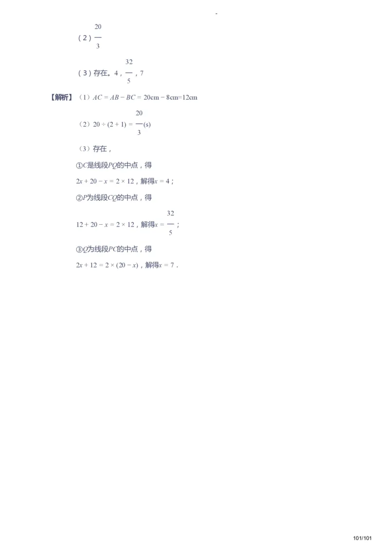 课本+自我巩固+课堂落实（答案）_《爱学习》小学初中数学和奥数资料_高斯数学爱学习课件_9北师初中能力提高_初一高斯数学能力提高（北师）_秋7阶课件+电子书