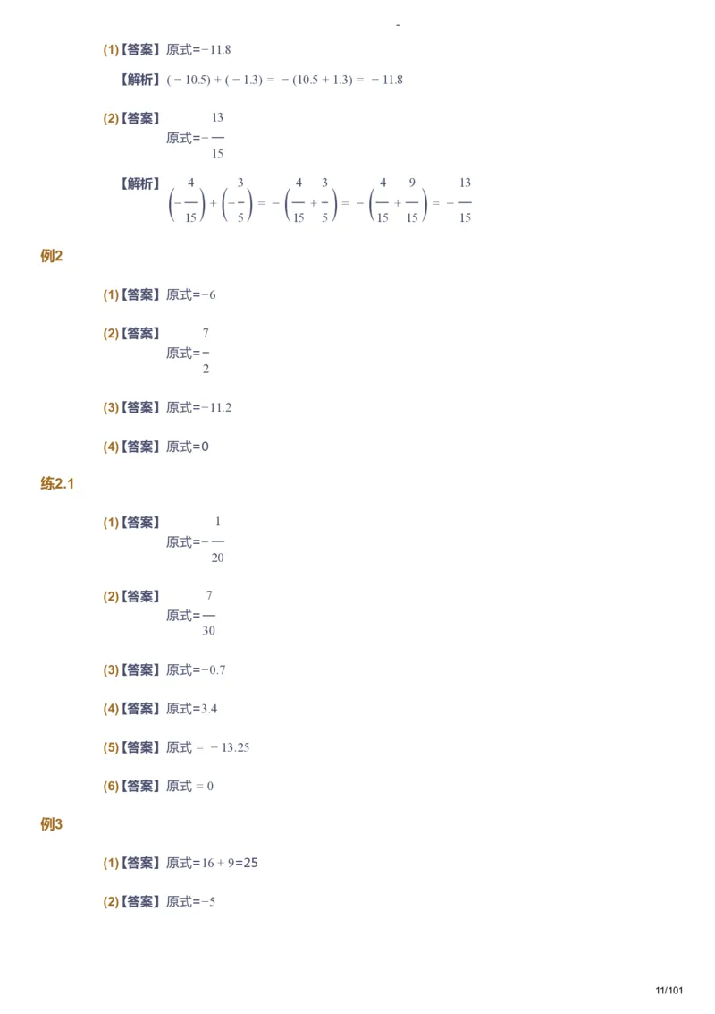 课本+自我巩固+课堂落实（答案）_《爱学习》小学初中数学和奥数资料_高斯数学爱学习课件_9北师初中能力提高_初一高斯数学能力提高（北师）_秋7阶课件+电子书