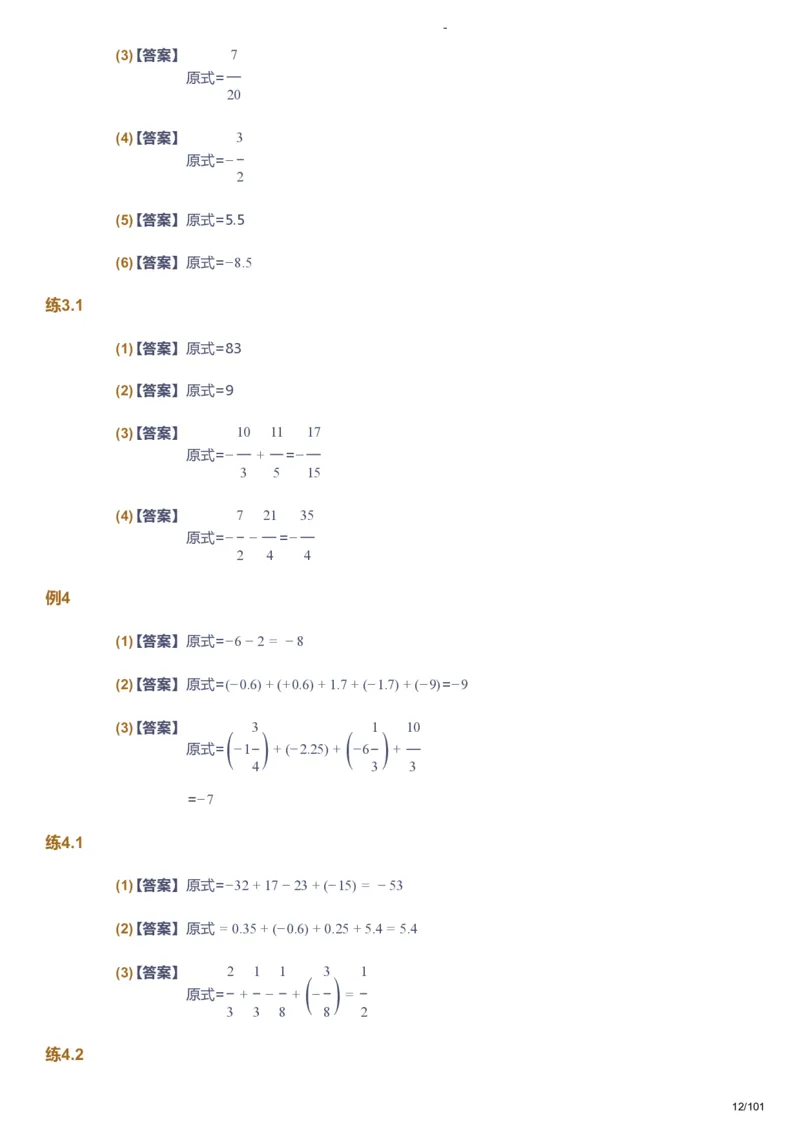 课本+自我巩固+课堂落实（答案）_《爱学习》小学初中数学和奥数资料_高斯数学爱学习课件_9北师初中能力提高_初一高斯数学能力提高（北师）_秋7阶课件+电子书