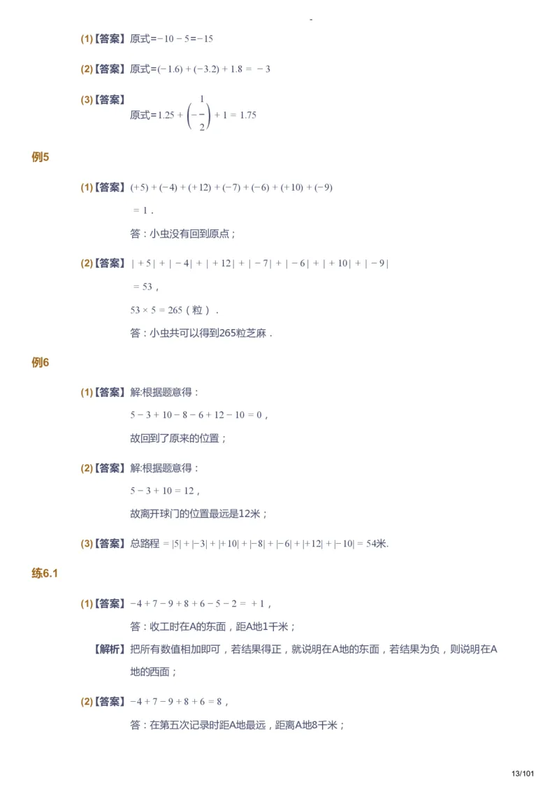 课本+自我巩固+课堂落实（答案）_《爱学习》小学初中数学和奥数资料_高斯数学爱学习课件_9北师初中能力提高_初一高斯数学能力提高（北师）_秋7阶课件+电子书