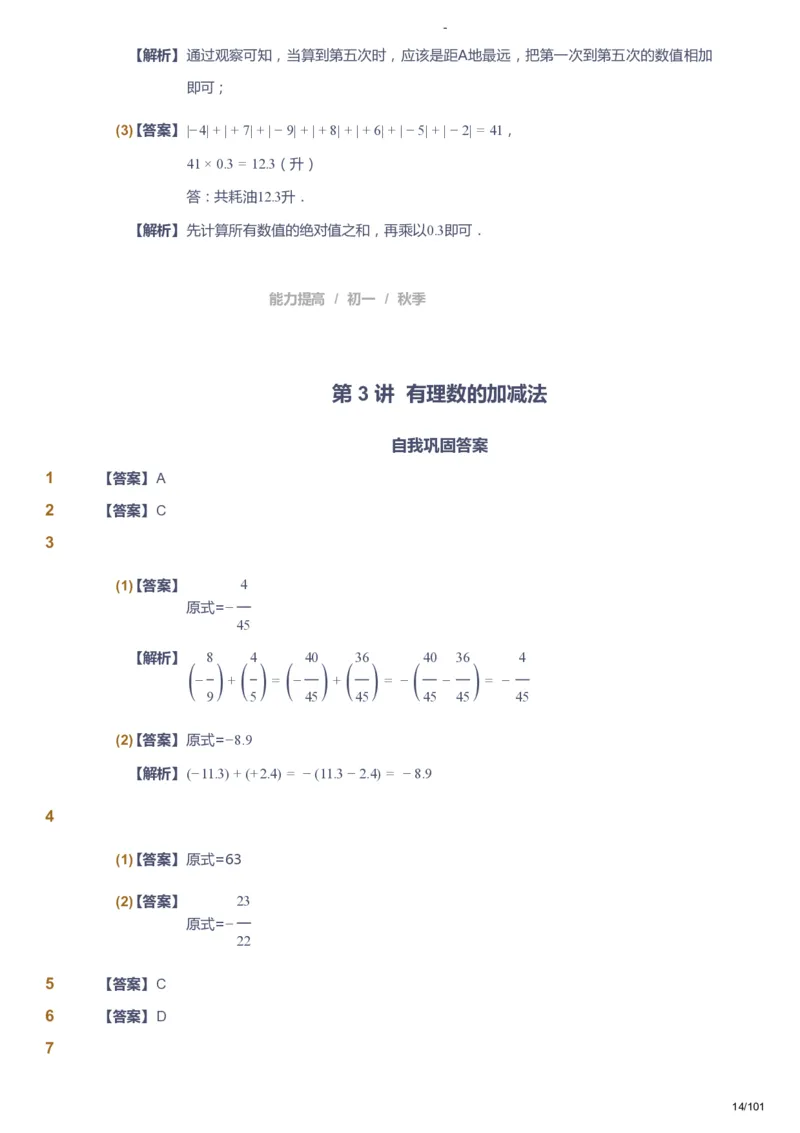 课本+自我巩固+课堂落实（答案）_《爱学习》小学初中数学和奥数资料_高斯数学爱学习课件_9北师初中能力提高_初一高斯数学能力提高（北师）_秋7阶课件+电子书