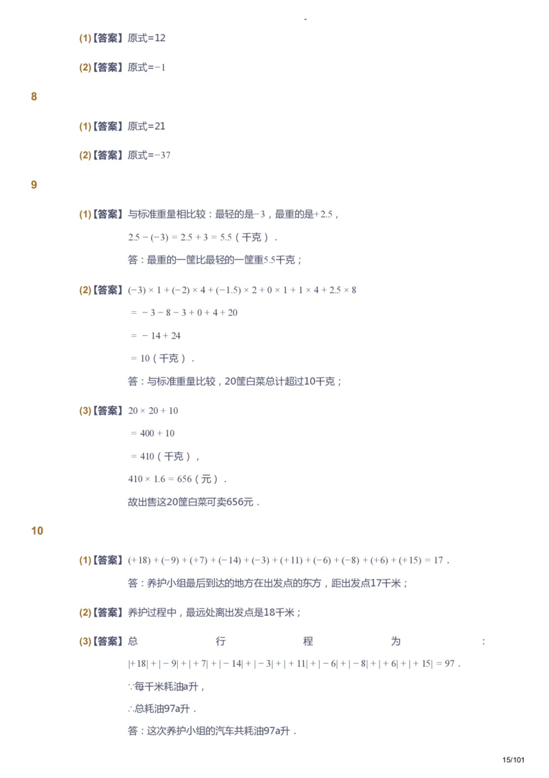 课本+自我巩固+课堂落实（答案）_《爱学习》小学初中数学和奥数资料_高斯数学爱学习课件_9北师初中能力提高_初一高斯数学能力提高（北师）_秋7阶课件+电子书