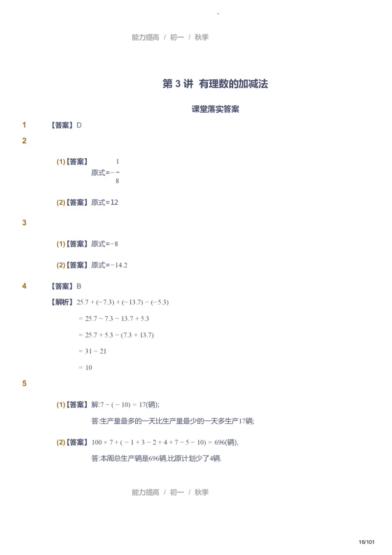 课本+自我巩固+课堂落实（答案）_《爱学习》小学初中数学和奥数资料_高斯数学爱学习课件_9北师初中能力提高_初一高斯数学能力提高（北师）_秋7阶课件+电子书