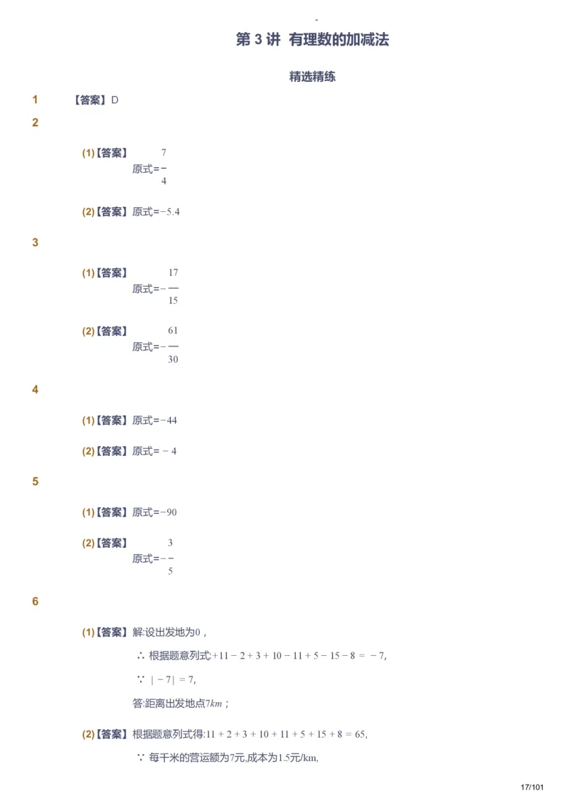 课本+自我巩固+课堂落实（答案）_《爱学习》小学初中数学和奥数资料_高斯数学爱学习课件_9北师初中能力提高_初一高斯数学能力提高（北师）_秋7阶课件+电子书