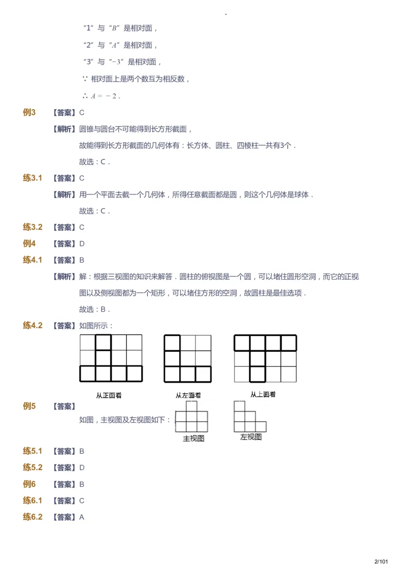 课本+自我巩固+课堂落实（答案）_《爱学习》小学初中数学和奥数资料_高斯数学爱学习课件_9北师初中能力提高_初一高斯数学能力提高（北师）_秋7阶课件+电子书