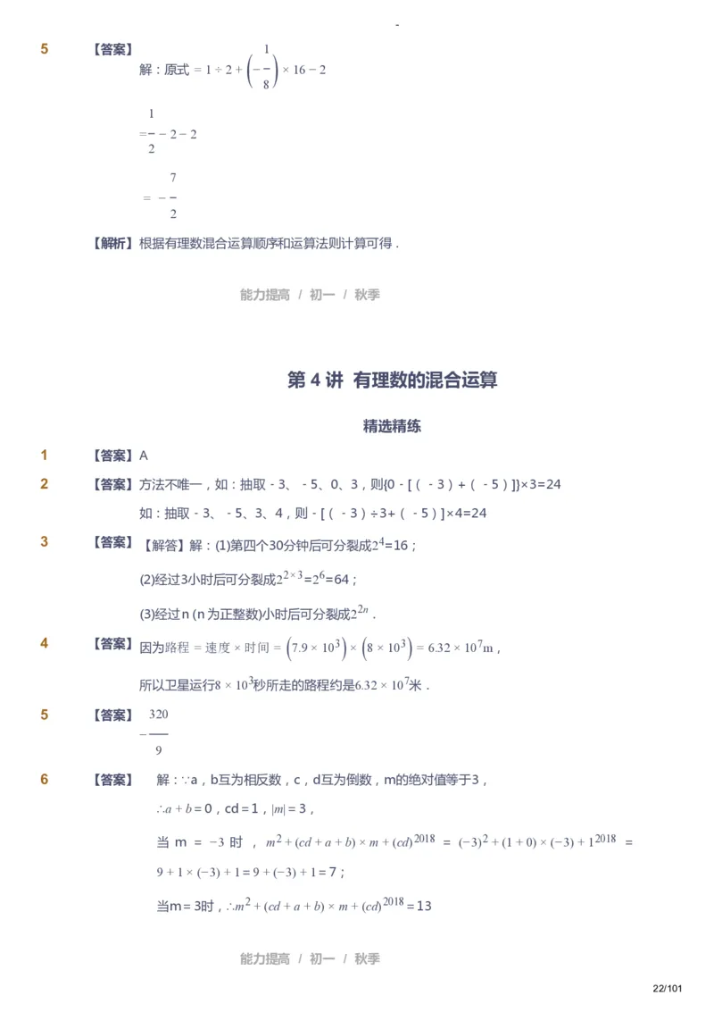 课本+自我巩固+课堂落实（答案）_《爱学习》小学初中数学和奥数资料_高斯数学爱学习课件_9北师初中能力提高_初一高斯数学能力提高（北师）_秋7阶课件+电子书