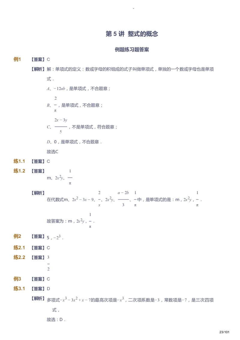 课本+自我巩固+课堂落实（答案）_《爱学习》小学初中数学和奥数资料_高斯数学爱学习课件_9北师初中能力提高_初一高斯数学能力提高（北师）_秋7阶课件+电子书
