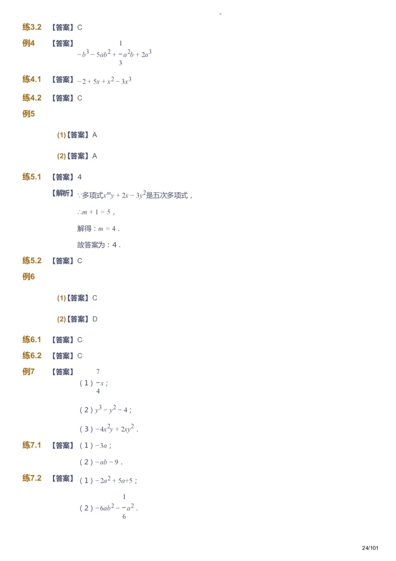 课本+自我巩固+课堂落实（答案）_《爱学习》小学初中数学和奥数资料_高斯数学爱学习课件_9北师初中能力提高_初一高斯数学能力提高（北师）_秋7阶课件+电子书