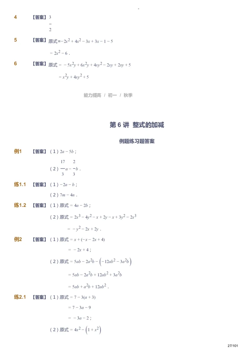 课本+自我巩固+课堂落实（答案）_《爱学习》小学初中数学和奥数资料_高斯数学爱学习课件_9北师初中能力提高_初一高斯数学能力提高（北师）_秋7阶课件+电子书