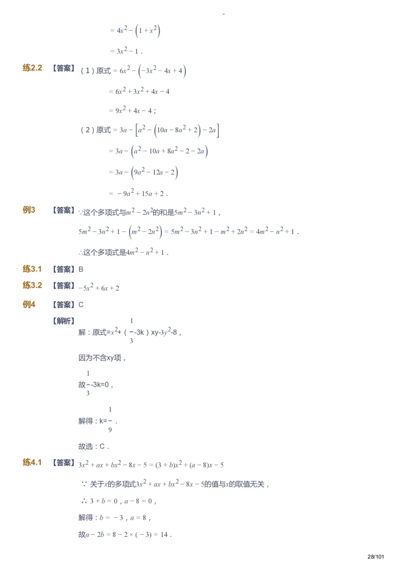课本+自我巩固+课堂落实（答案）_《爱学习》小学初中数学和奥数资料_高斯数学爱学习课件_9北师初中能力提高_初一高斯数学能力提高（北师）_秋7阶课件+电子书