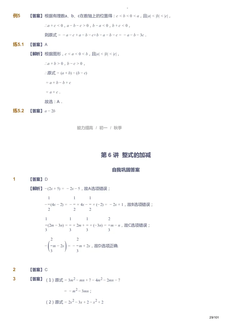 课本+自我巩固+课堂落实（答案）_《爱学习》小学初中数学和奥数资料_高斯数学爱学习课件_9北师初中能力提高_初一高斯数学能力提高（北师）_秋7阶课件+电子书
