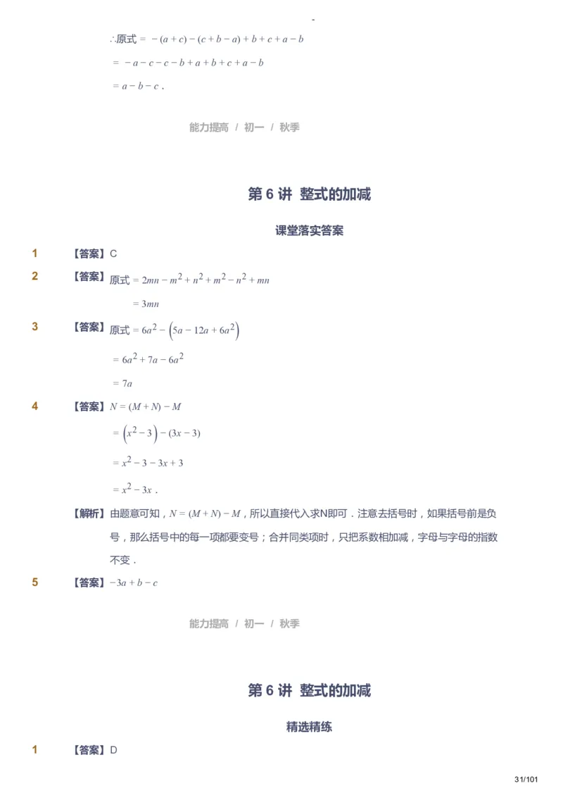 课本+自我巩固+课堂落实（答案）_《爱学习》小学初中数学和奥数资料_高斯数学爱学习课件_9北师初中能力提高_初一高斯数学能力提高（北师）_秋7阶课件+电子书