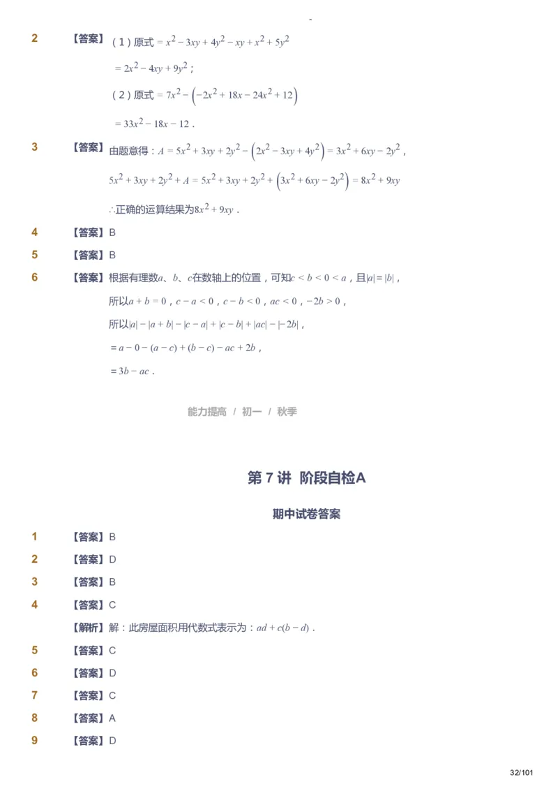 课本+自我巩固+课堂落实（答案）_《爱学习》小学初中数学和奥数资料_高斯数学爱学习课件_9北师初中能力提高_初一高斯数学能力提高（北师）_秋7阶课件+电子书