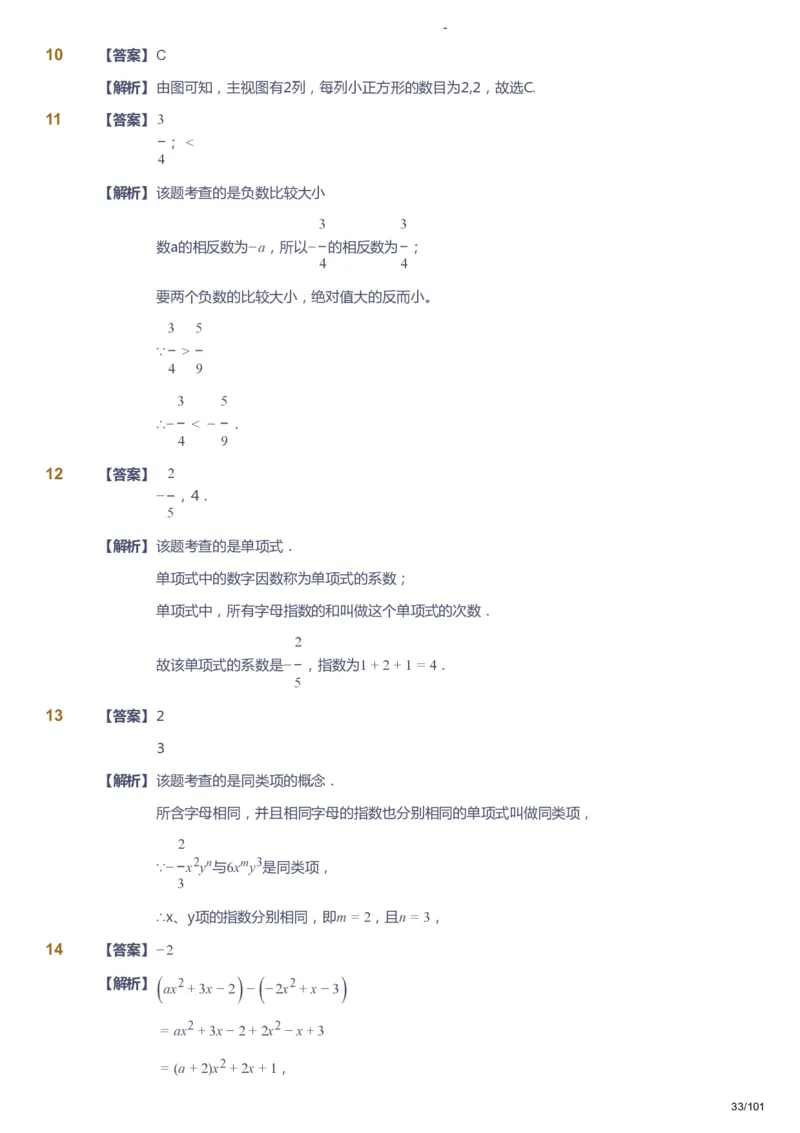 课本+自我巩固+课堂落实（答案）_《爱学习》小学初中数学和奥数资料_高斯数学爱学习课件_9北师初中能力提高_初一高斯数学能力提高（北师）_秋7阶课件+电子书