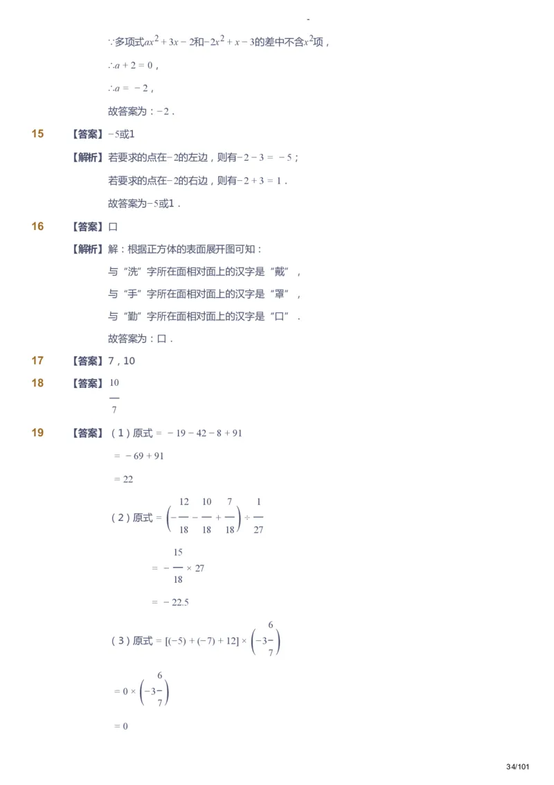 课本+自我巩固+课堂落实（答案）_《爱学习》小学初中数学和奥数资料_高斯数学爱学习课件_9北师初中能力提高_初一高斯数学能力提高（北师）_秋7阶课件+电子书