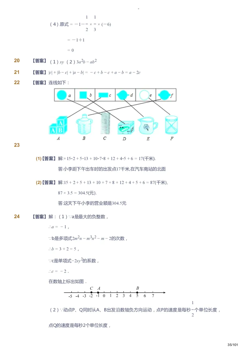 课本+自我巩固+课堂落实（答案）_《爱学习》小学初中数学和奥数资料_高斯数学爱学习课件_9北师初中能力提高_初一高斯数学能力提高（北师）_秋7阶课件+电子书