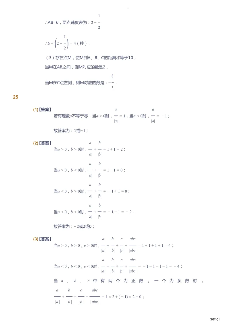 课本+自我巩固+课堂落实（答案）_《爱学习》小学初中数学和奥数资料_高斯数学爱学习课件_9北师初中能力提高_初一高斯数学能力提高（北师）_秋7阶课件+电子书