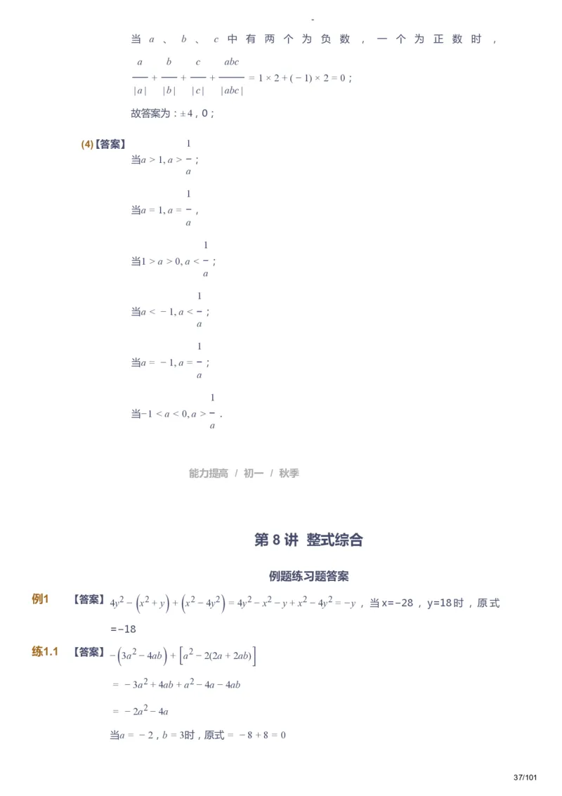 课本+自我巩固+课堂落实（答案）_《爱学习》小学初中数学和奥数资料_高斯数学爱学习课件_9北师初中能力提高_初一高斯数学能力提高（北师）_秋7阶课件+电子书