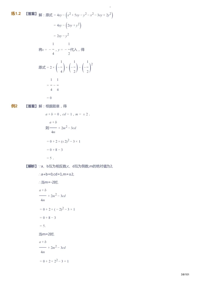 课本+自我巩固+课堂落实（答案）_《爱学习》小学初中数学和奥数资料_高斯数学爱学习课件_9北师初中能力提高_初一高斯数学能力提高（北师）_秋7阶课件+电子书
