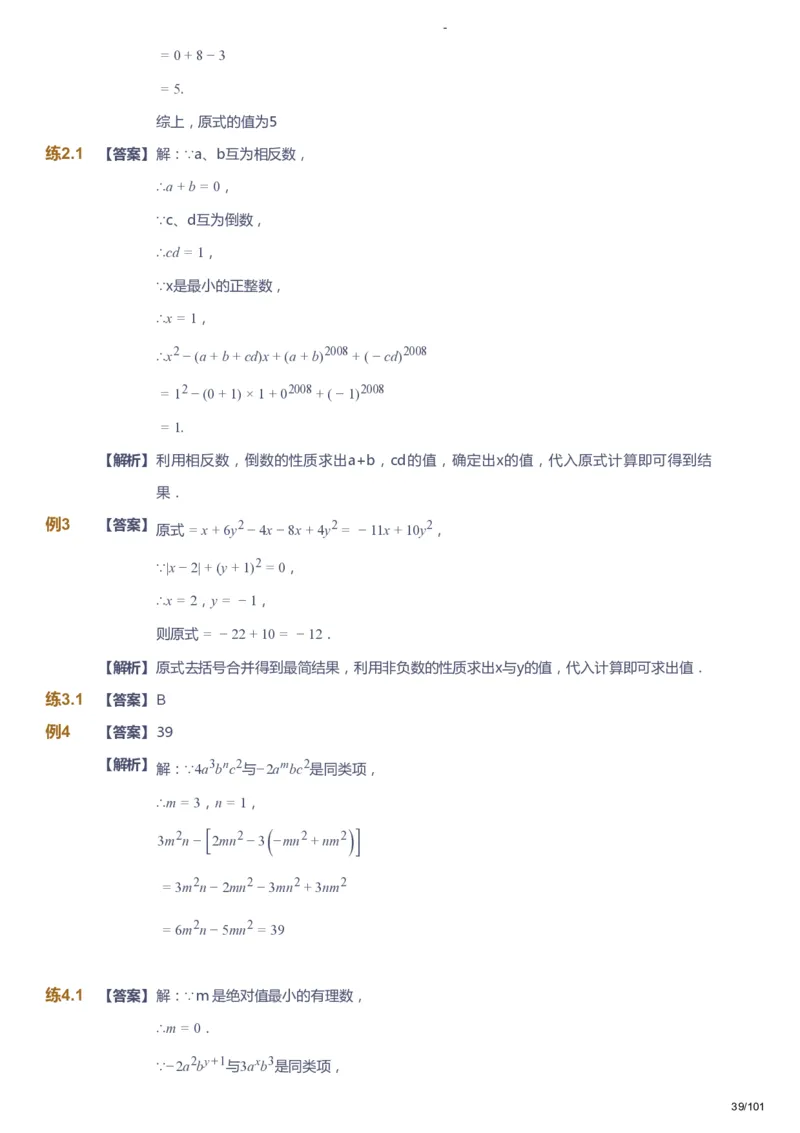 课本+自我巩固+课堂落实（答案）_《爱学习》小学初中数学和奥数资料_高斯数学爱学习课件_9北师初中能力提高_初一高斯数学能力提高（北师）_秋7阶课件+电子书