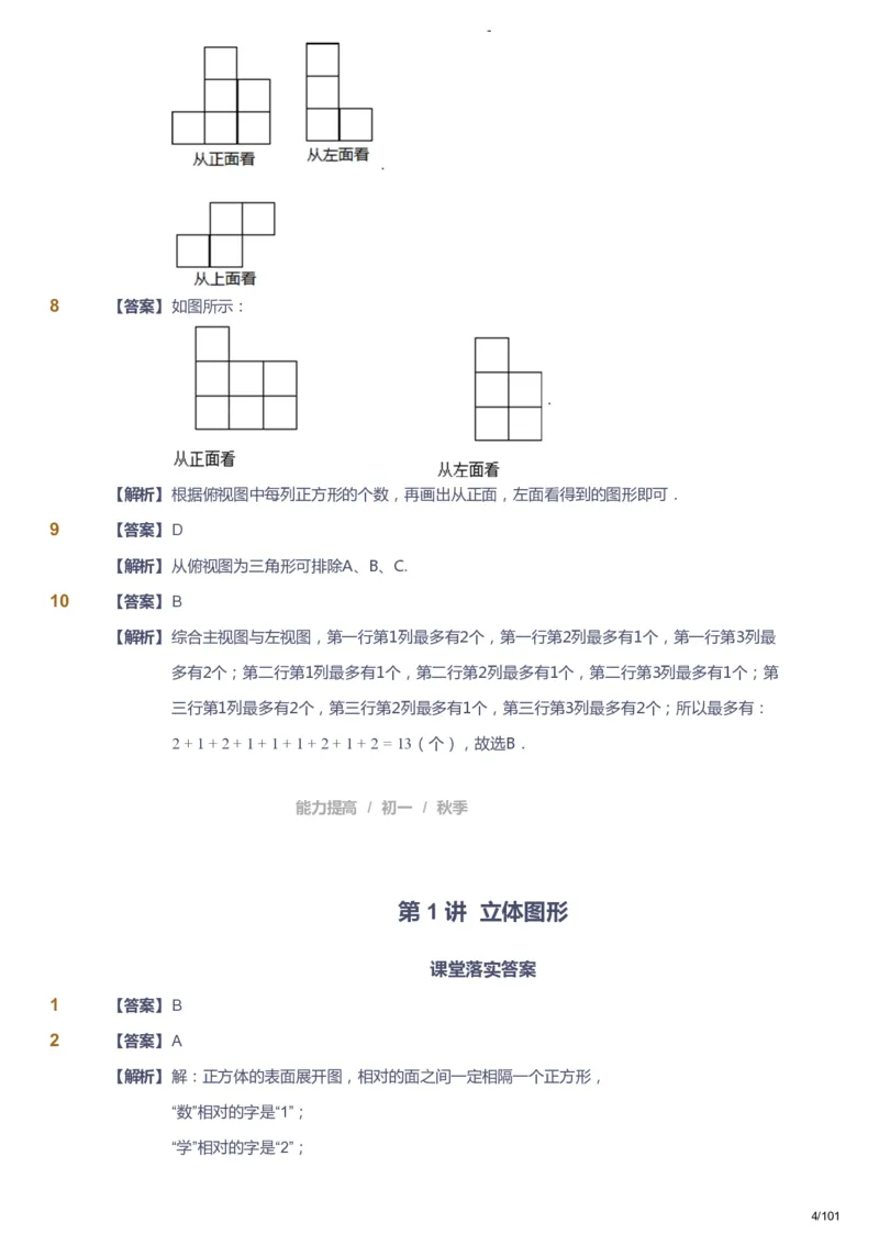 课本+自我巩固+课堂落实（答案）_《爱学习》小学初中数学和奥数资料_高斯数学爱学习课件_9北师初中能力提高_初一高斯数学能力提高（北师）_秋7阶课件+电子书