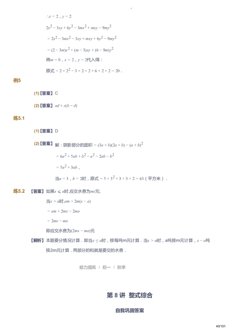 课本+自我巩固+课堂落实（答案）_《爱学习》小学初中数学和奥数资料_高斯数学爱学习课件_9北师初中能力提高_初一高斯数学能力提高（北师）_秋7阶课件+电子书