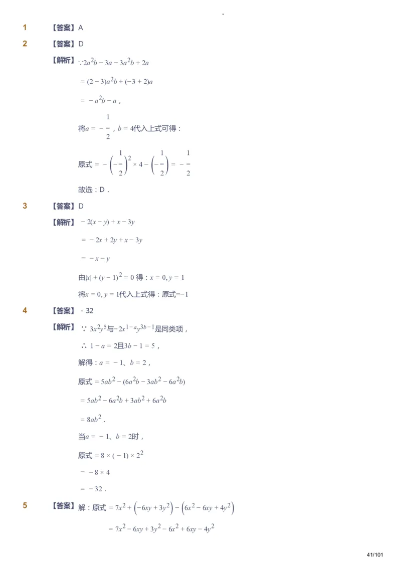 课本+自我巩固+课堂落实（答案）_《爱学习》小学初中数学和奥数资料_高斯数学爱学习课件_9北师初中能力提高_初一高斯数学能力提高（北师）_秋7阶课件+电子书