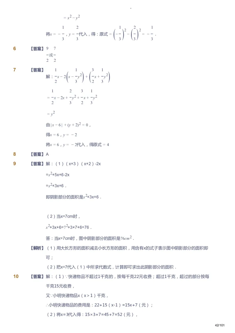 课本+自我巩固+课堂落实（答案）_《爱学习》小学初中数学和奥数资料_高斯数学爱学习课件_9北师初中能力提高_初一高斯数学能力提高（北师）_秋7阶课件+电子书