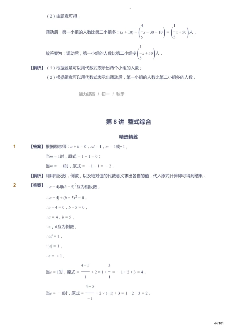 课本+自我巩固+课堂落实（答案）_《爱学习》小学初中数学和奥数资料_高斯数学爱学习课件_9北师初中能力提高_初一高斯数学能力提高（北师）_秋7阶课件+电子书