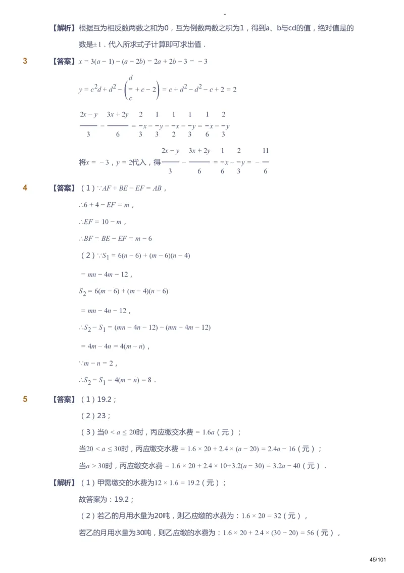 课本+自我巩固+课堂落实（答案）_《爱学习》小学初中数学和奥数资料_高斯数学爱学习课件_9北师初中能力提高_初一高斯数学能力提高（北师）_秋7阶课件+电子书