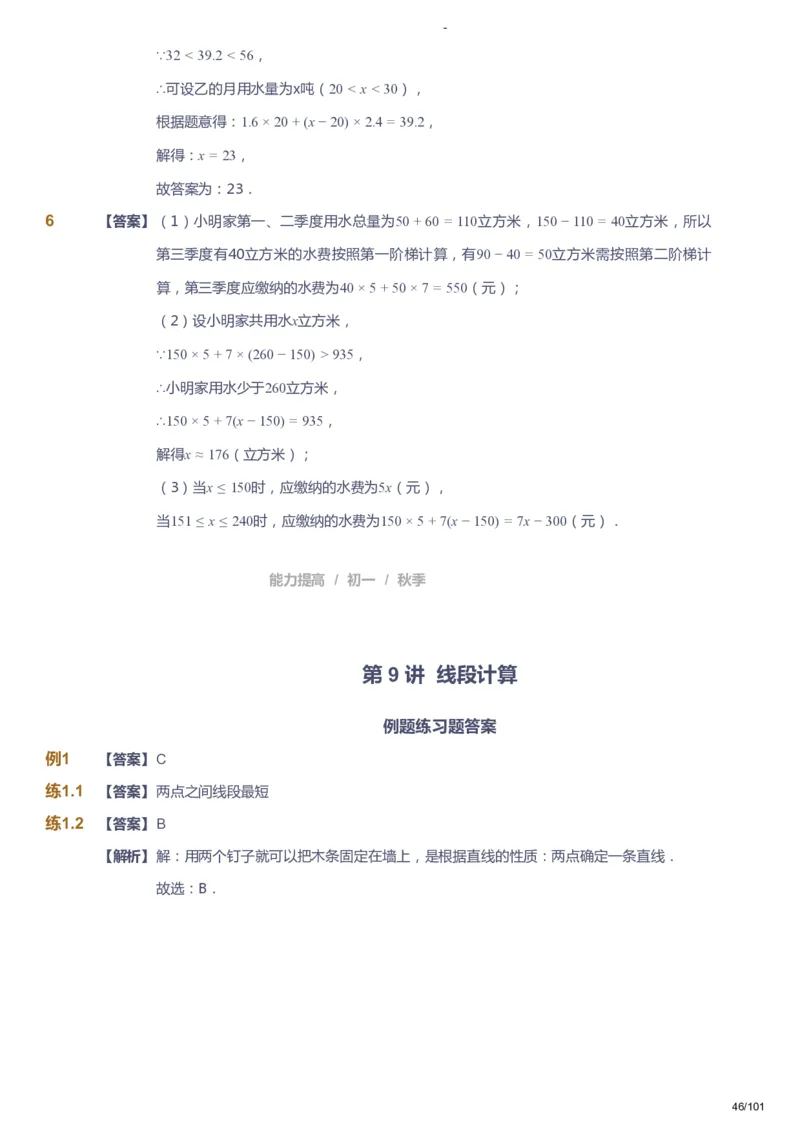 课本+自我巩固+课堂落实（答案）_《爱学习》小学初中数学和奥数资料_高斯数学爱学习课件_9北师初中能力提高_初一高斯数学能力提高（北师）_秋7阶课件+电子书